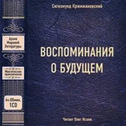 Грайи, аудиокнига Сигизмунда Кржижановского. ISDN68986944
