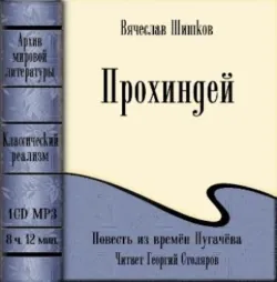 Угрюм-река (Часть 4), аудиокнига . ISDN67800408