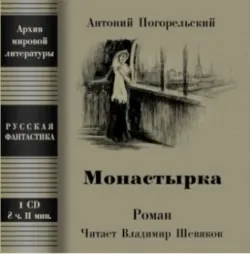 Черная курица, аудиокнига . ISDN73869507