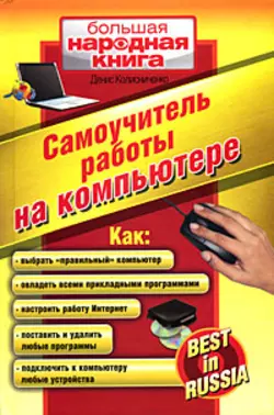 Ubuntu Linux 7.04. Руководство пользователя, аудиокнига Дениса Колисниченко. ISDN587565