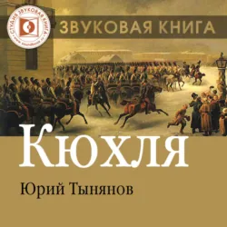 Смерть Вазир-Мухтара, аудиокнига . ISDN74256836