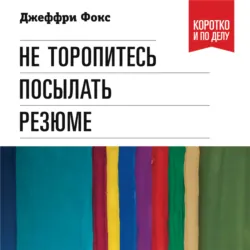 Как стать волшебником продаж, аудиокнига . ISDN179496