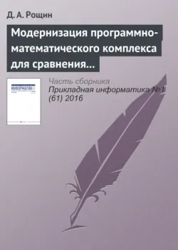 Методика применения систем технического зрения для бесконтактных измерений параметров объектов на примере воздушной разведки, аудиокнига . ISDN27110334
