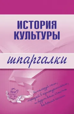 История культуры - Сборник
