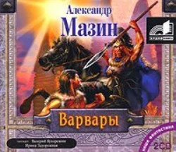 Место для битвы, аудиокнига Александра Мазина. ISDN308212