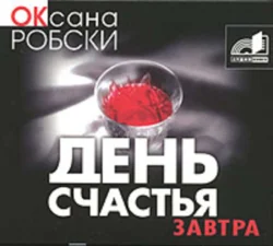 Casual, аудиокнига Оксаны Робски. ISDN125864