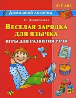 Академия развивающих игр. Для детей от года до 7 лет, аудиокнига О. А. Новиковской. ISDN9579119
