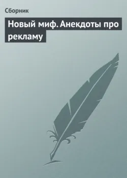 Сборник анекдотов. Выпуск 1, аудиокнига . ISDN4570385