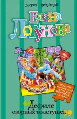Дефиле озорных толстушек Елена Логунова