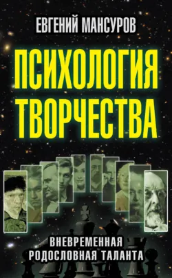 Пирамида не-творчества. Вневременнáя родословная таланта. Том 2, аудиокнига . ISDN70705435