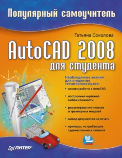 AutoCAD 2010. Учебный курс, аудиокнига . ISDN4841136
