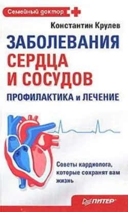 О чем говорят симптомы: справочник для всей семьи, аудиокнига Константина Крулева. ISDN181593