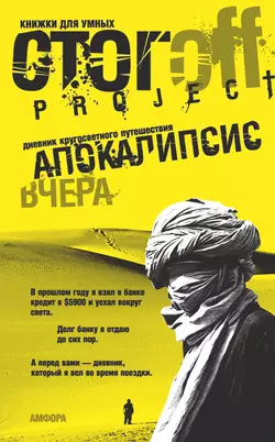 mASIAfucker, аудиокнига Ильи Стогова. ISDN126711