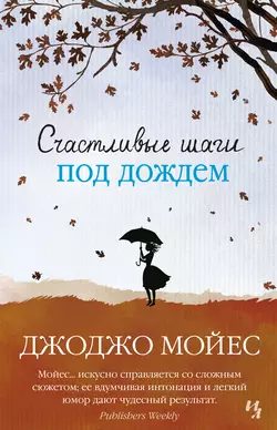 Дарующий звезды, аудиокнига Джоджо Мойес. ISDN48585538