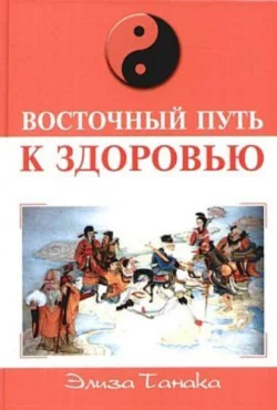 Массаж гейши. Изысканная романтика секса, аудиокнига Элизы Танака. ISDN182989