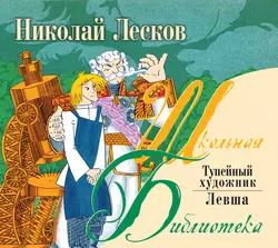 Леон дворецкий сын, аудиокнига Николая Лескова. ISDN63682642