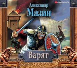 Место для битвы, аудиокнига Александра Мазина. ISDN308212