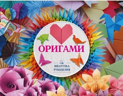 Оригами, Дмитрий Смирнов