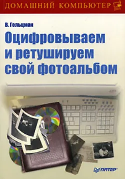 Компьютер + TV: телевидение на ПК, аудиокнига . ISDN183607