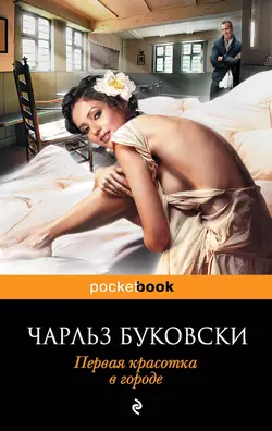 Essential Bukowski: Poetry, Чарльза Буковски аудиокнига. ISDN39759097