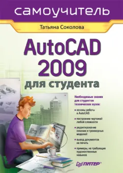 AutoCAD 2010. Учебный курс, аудиокнига . ISDN4841136