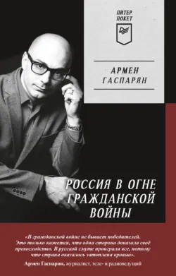 Крах Великой империи. Загадочная история самой крупной геополитической катастрофы, аудиокнига А. С. Гаспаряна. ISDN17871840