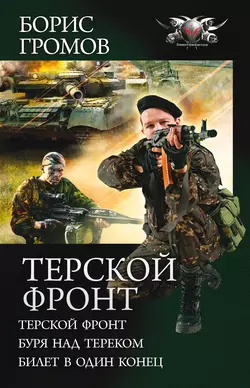 Солдат без знамени, аудиокнига Бориса Громова. ISDN31509912