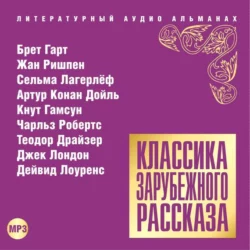 Классика зарубежного рассказа № 14 - Сборник Классика зарубежного рассказа № 14 - Сборник