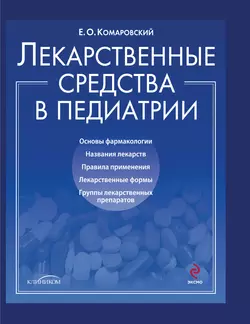 Справочник здравомыслящих родителей. Часть первая. Рост и развитие. Анализы и обследования. Питание. Прививки, аудиокнига Евгения Комаровского. ISDN18979400
