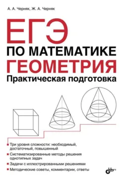 Математика. ЕГЭ-2025. Базовый уровень. Тематический тренинг. 10-11 классы, аудиокнига . ISDN72010597