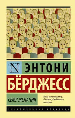 Заводной апельсин, аудиокнига Энтони Берджесса. ISDN19271811