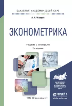 Основы менеджмента. Практический курс 2-е изд., испр. и доп. Учебное пособие для СПО, аудиокнига Анатолия Николаевича Мардаса. ISDN22809610