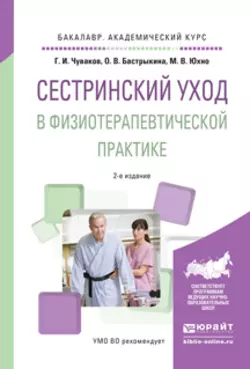 Генетика человека с основами медицинской генетики 2-е изд., испр. и доп. Учебное пособие для СПО, аудиокнига Геннадия Ивановича Чувакова. ISDN62697841