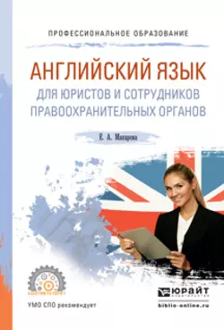 Английский язык для психологов 4-е изд., пер. и доп. Учебник и практикум для академического бакалавриата, аудиокнига Елены Александровны Макаровой. ISDN63062947