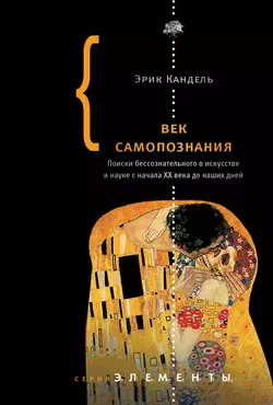 Расстроенная психика. Что рассказывает о нас необычный мозг, аудиокнига Эрика Канделя. ISDN63457553