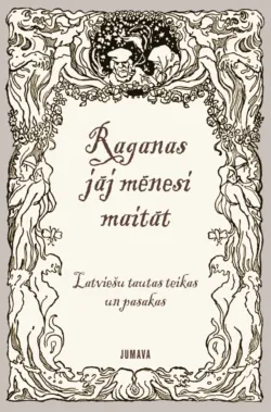 Raganas jāj mēnesi maitāt - Народное творчество (Фольклор)