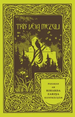 Trīs vēja mezgli - Народное творчество (Фольклор)