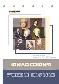Философия. Учебное пособие, Владимир Горбунов