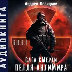 Охотники на мутантов, аудиокнига . ISDN21236188