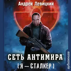 Охотники на мутантов, аудиокнига . ISDN21236188