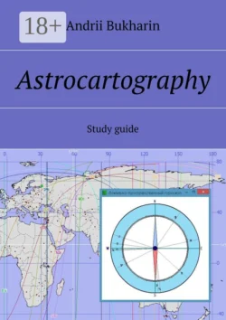 Аstrocartography. Study guide Andrii Bukharin