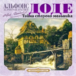 Тартарен на Альпах, аудиокнига Альфонса Додэ. ISDN167819