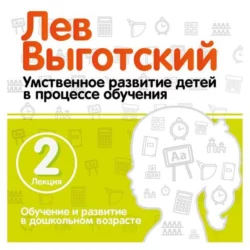 Лекция 7 «О педологическом анализе педагогического процесса», аудиокнига Льва Выготского. ISDN20157088
