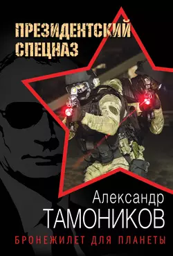 Закат команданте, аудиокнига Александра Тамоникова. ISDN68658077