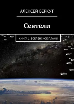 Маат. Сказания Млечного Пути, аудиокнига Алексея Беркута. ISDN72221734