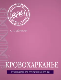 Кровохарканье - Аркадий Вёрткин