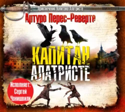 Баталист. Территория команчей, аудиокнига Артуро Переса-Реверте. ISDN70517059