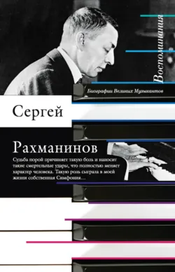 10 прелюдий для фортепиано. Соч. 23. Ноты. 7-е издание, стереотипное, аудиокнига . ISDN73484608