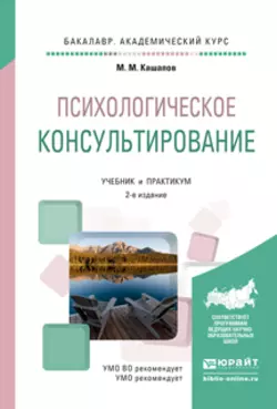 Акмеология 2-е изд., испр. и доп. Учебное пособие для академического бакалавриата, аудиокнига Мергаляса Мергалимовича Кашапова. ISDN26117987
