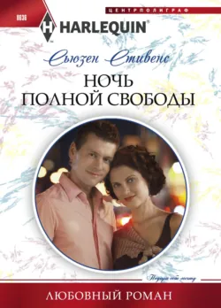 Снова в его постели, аудиокнига . ISDN70586983